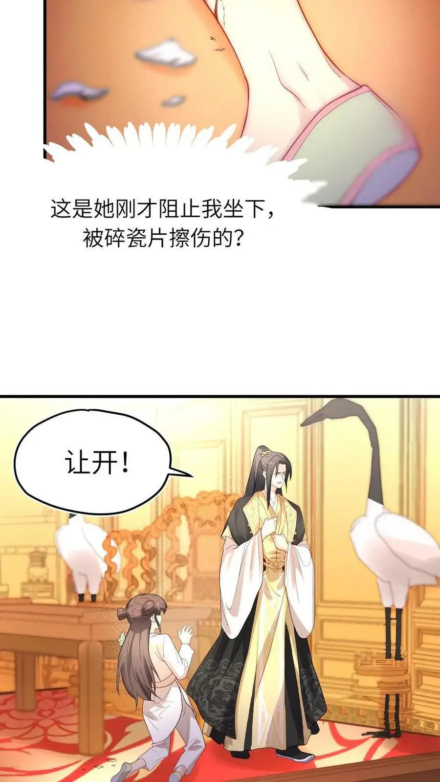 第6话 她能预知未来？ 第4页