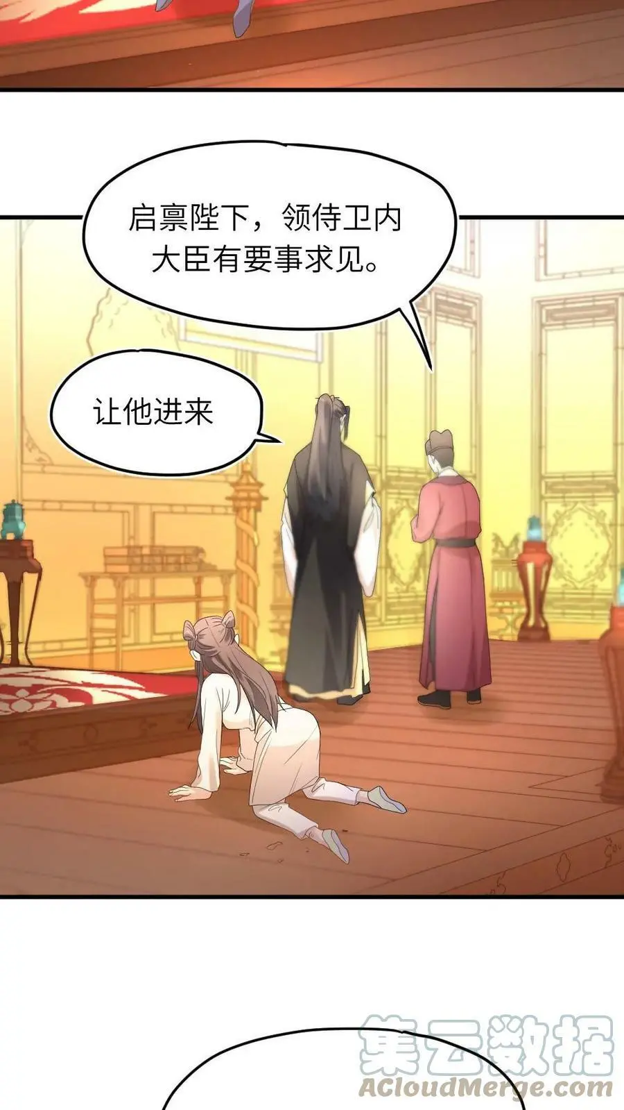 第6话 她能预知未来？ 第5页