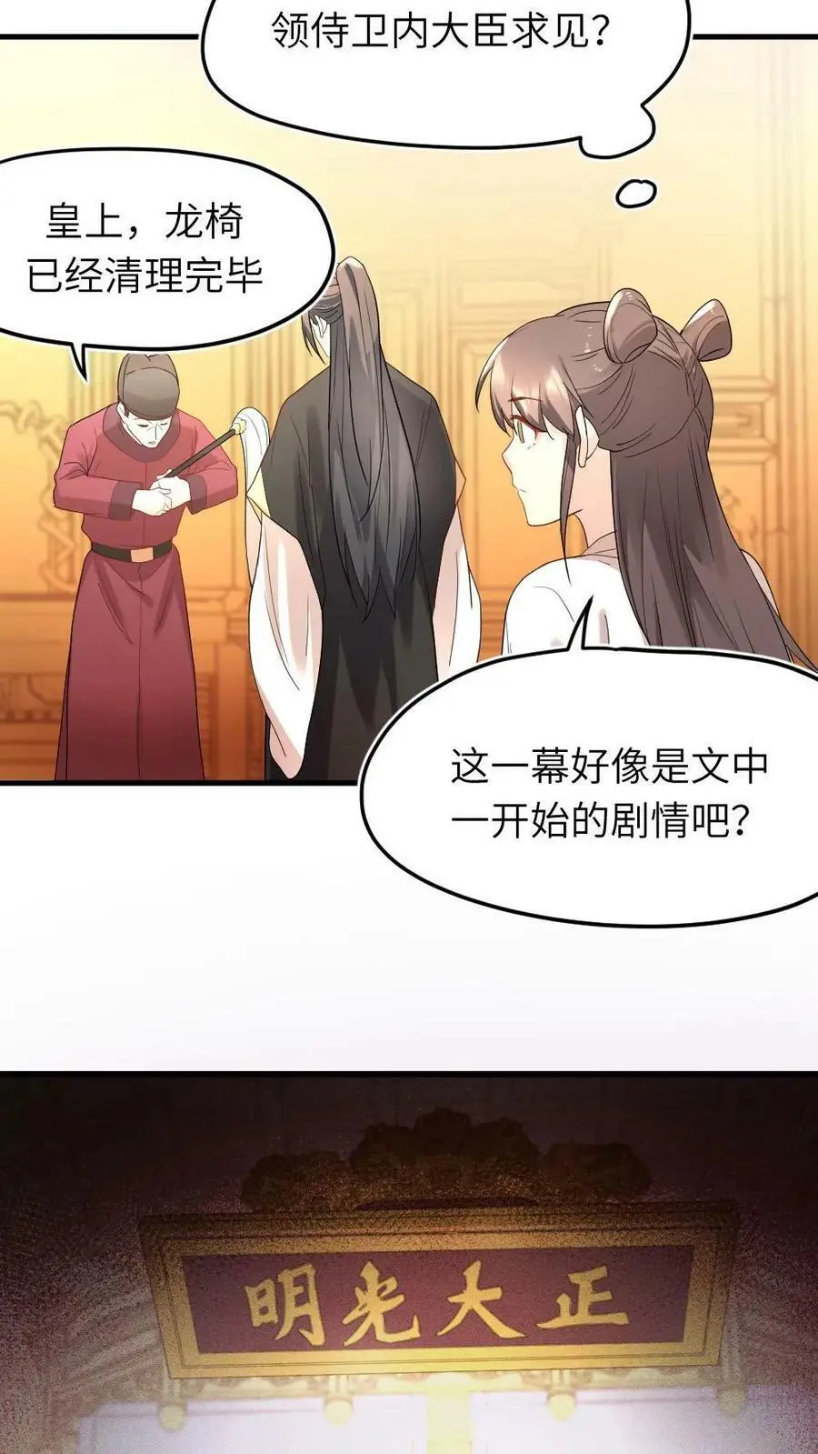 第6话 她能预知未来？ 第6页
