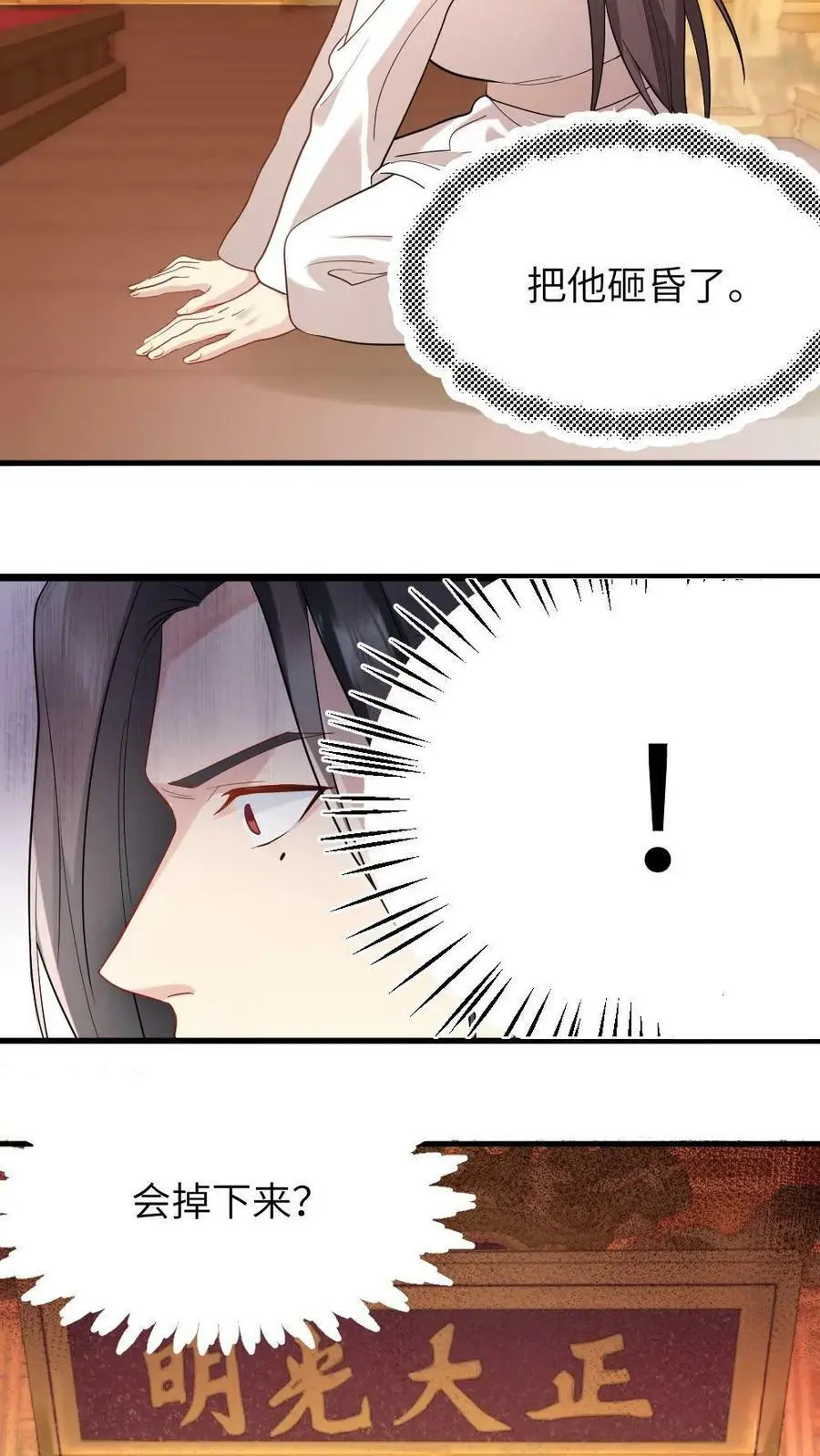 第6话 她能预知未来？ 第8页