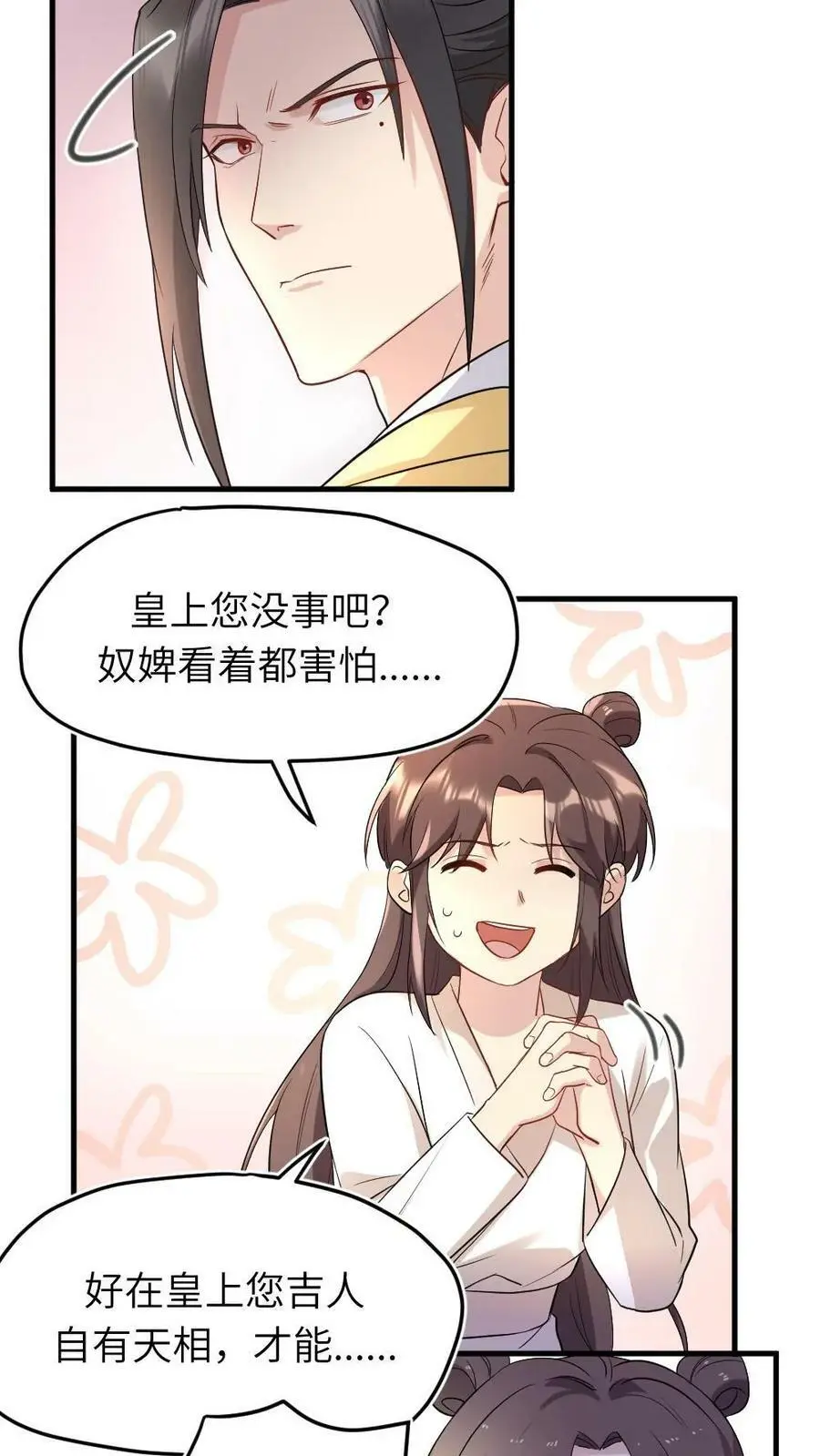 第6话 她能预知未来？ 第14页