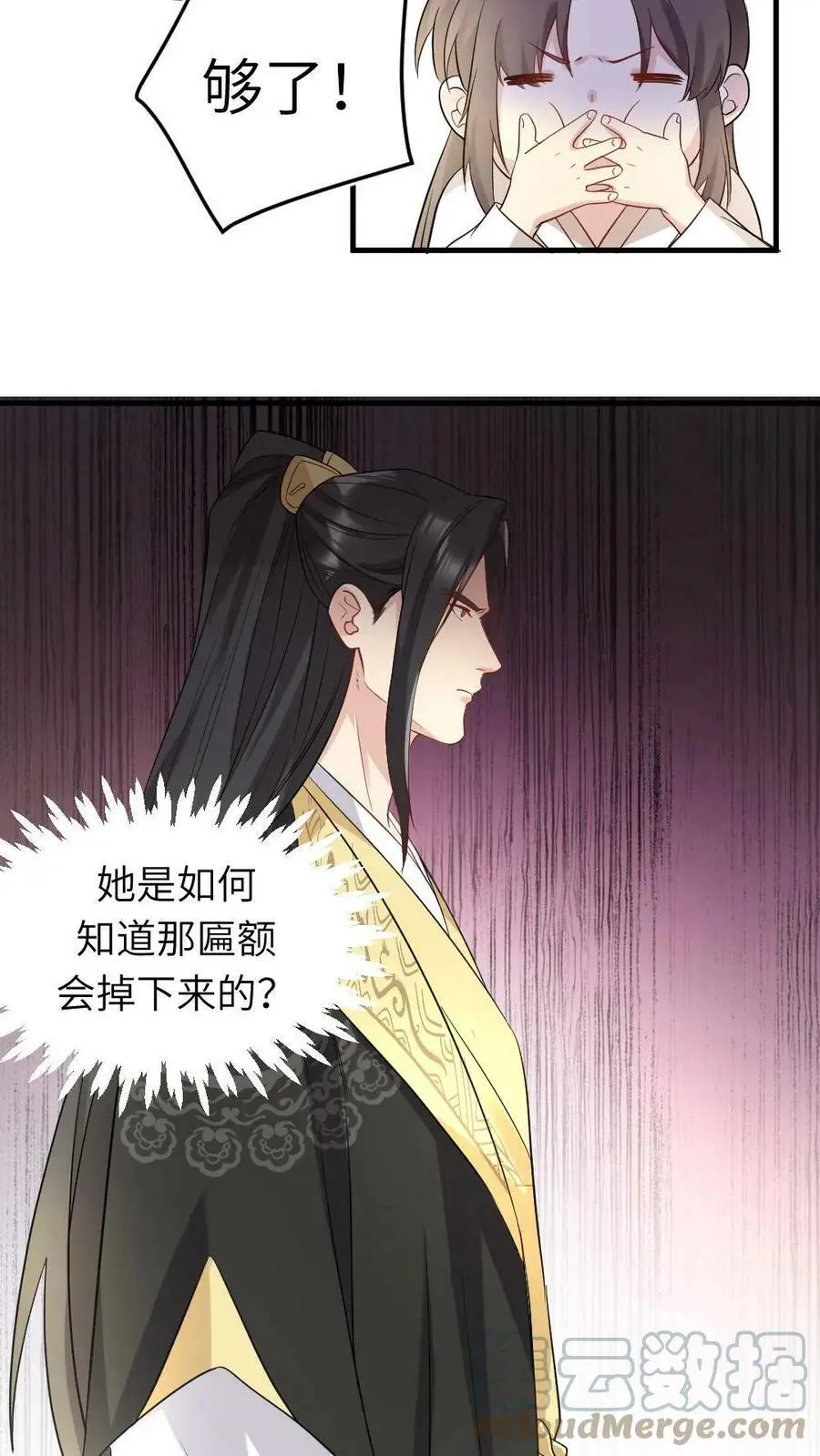 第6话 她能预知未来？ 第15页