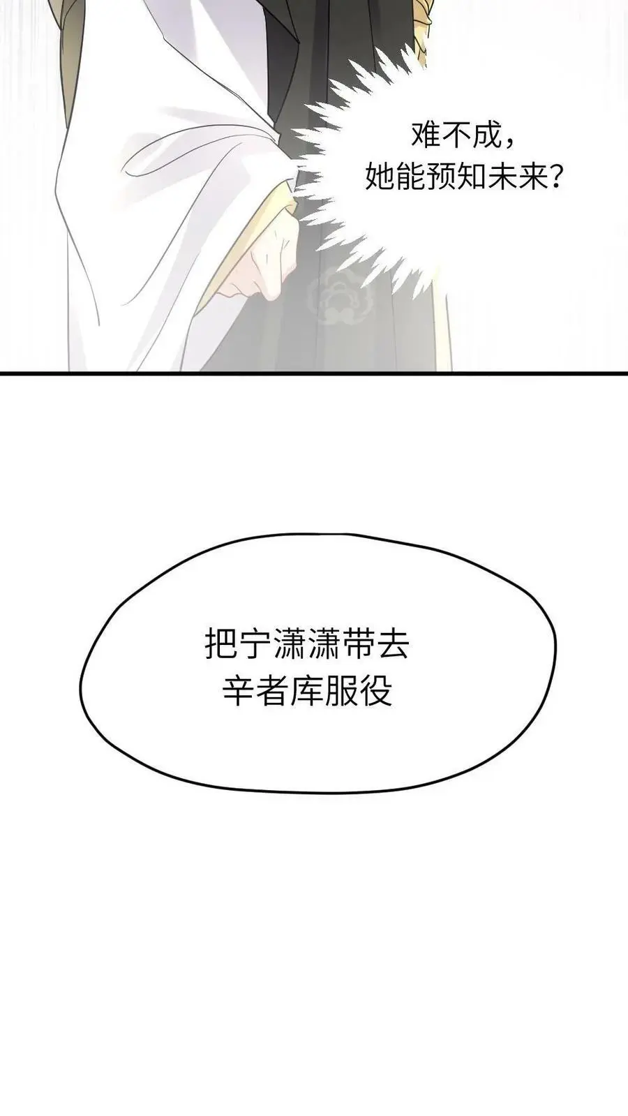 第6话 她能预知未来？ 第16页