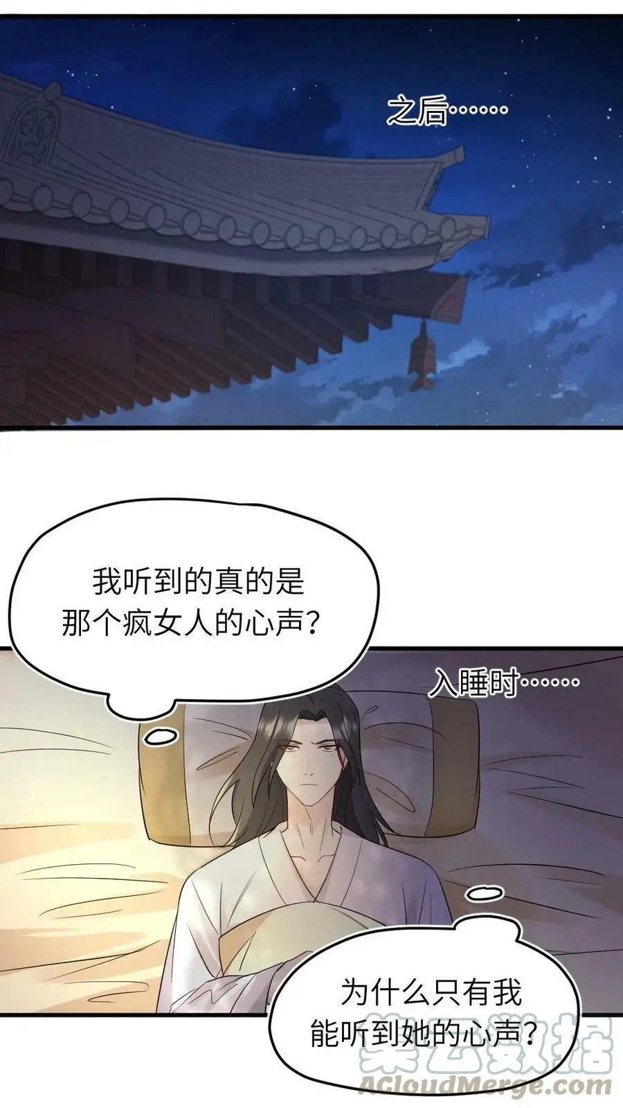 第6话 她能预知未来？ 第17页