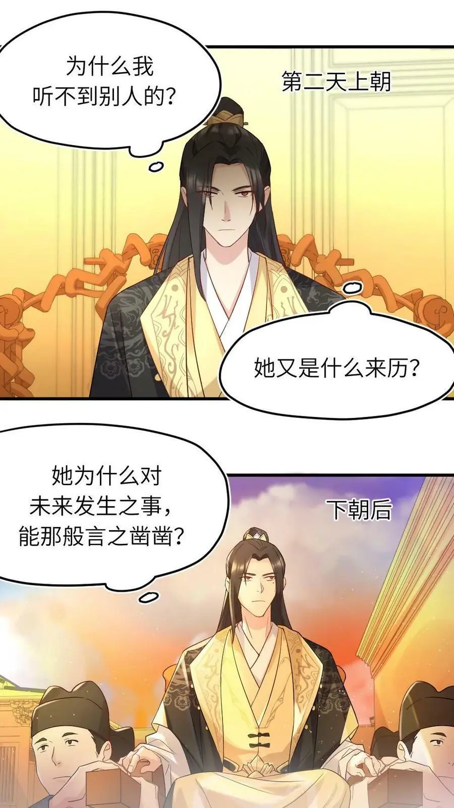 第6话 她能预知未来？ 第18页