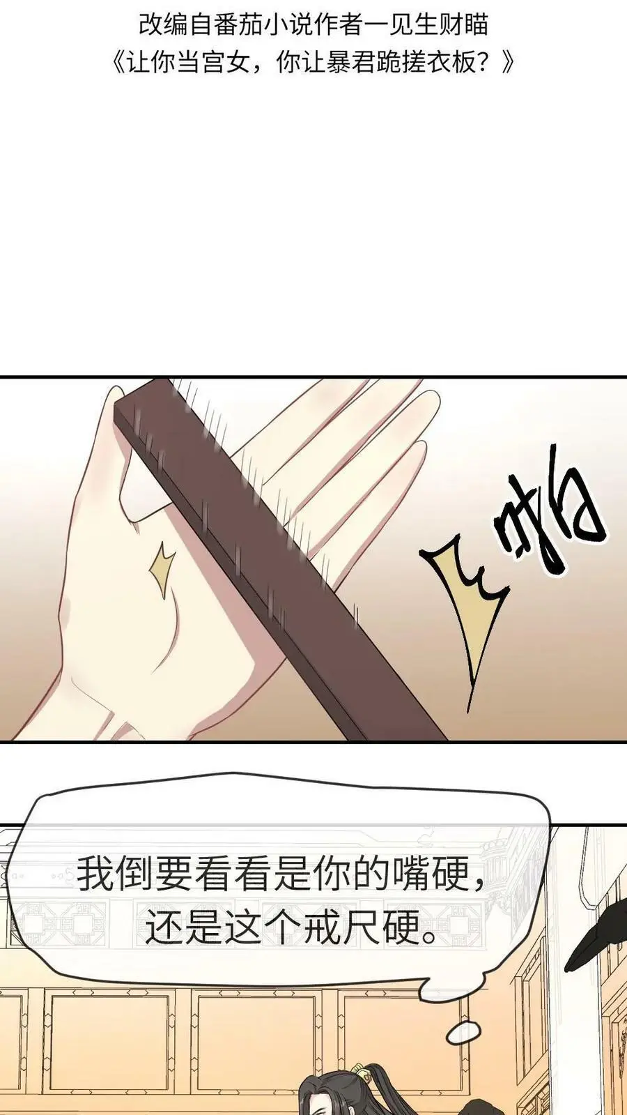 第5话 大不了让你掐我胸 第2页