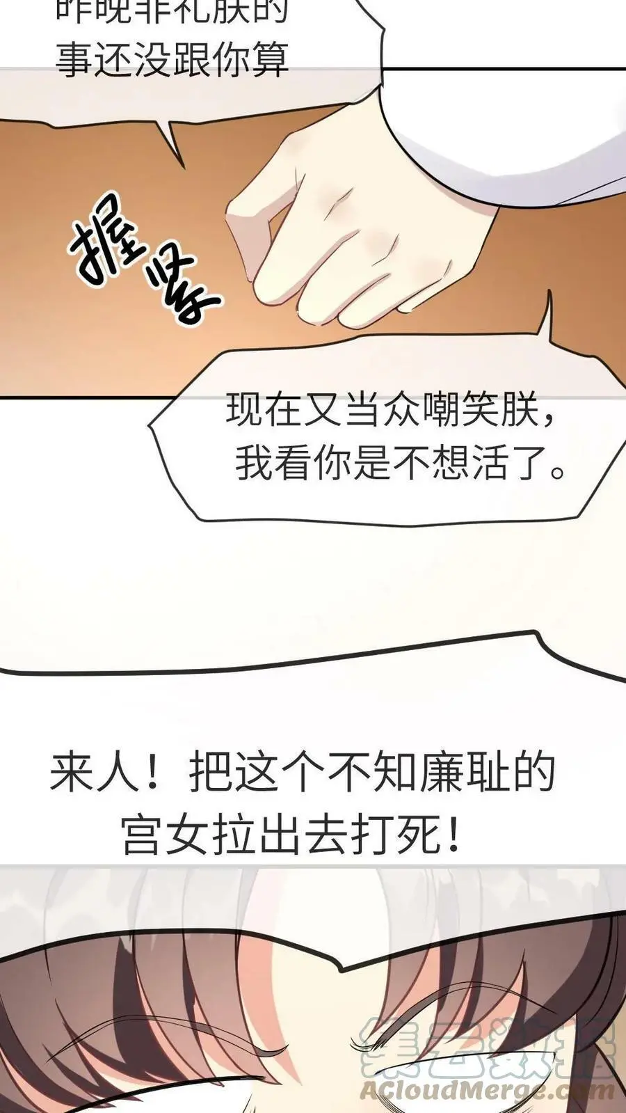 第5话 大不了让你掐我胸 第9页