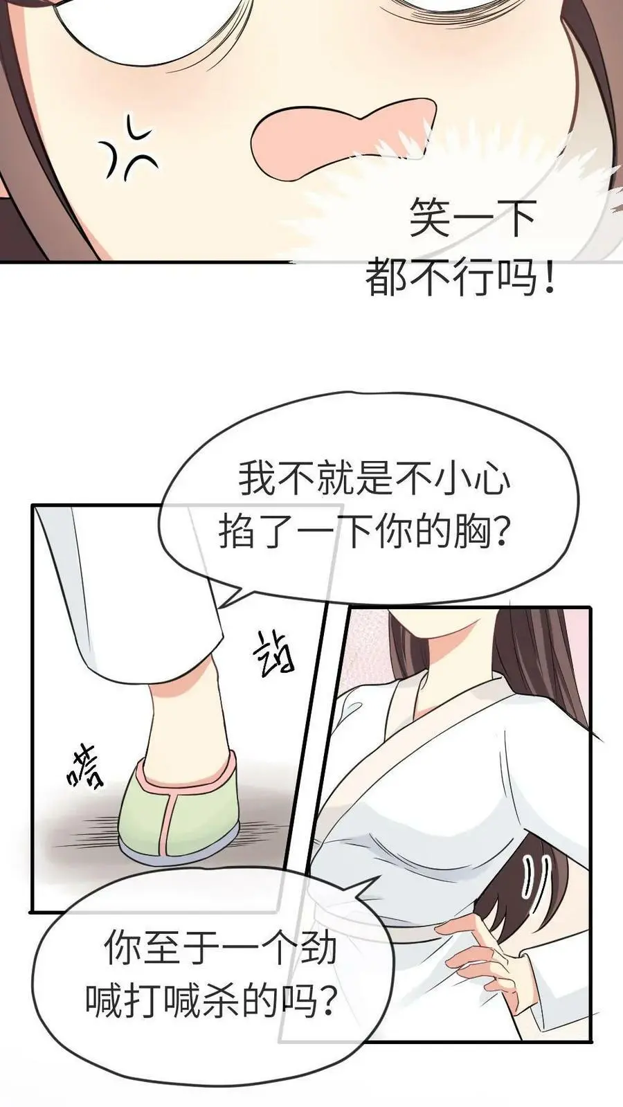 第5话 大不了让你掐我胸 第10页
