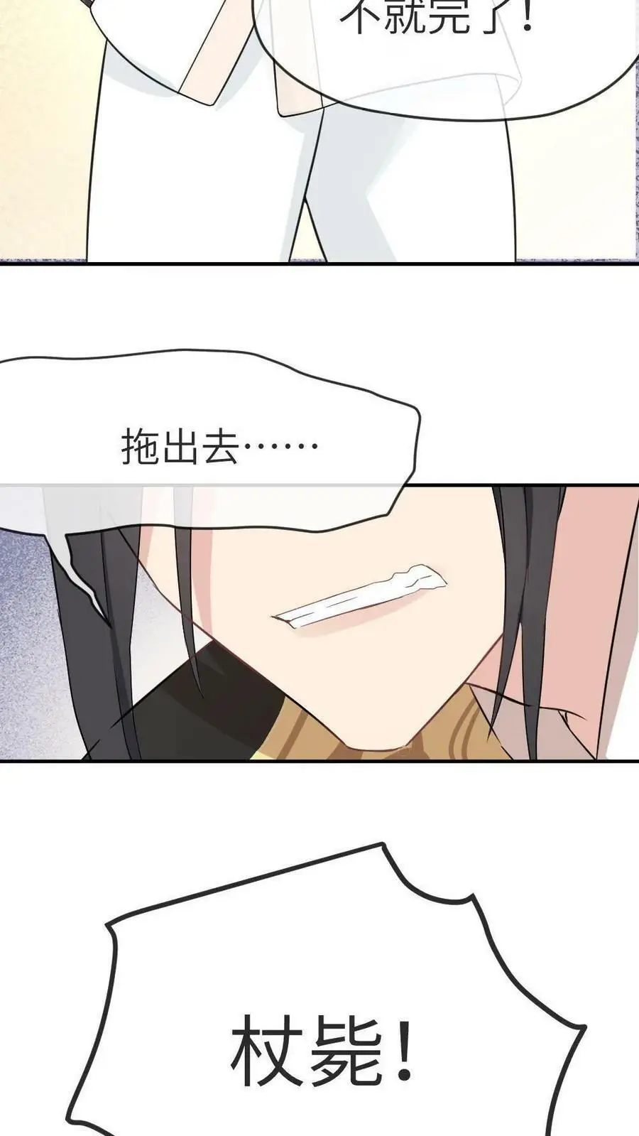 第5话 大不了让你掐我胸 第12页