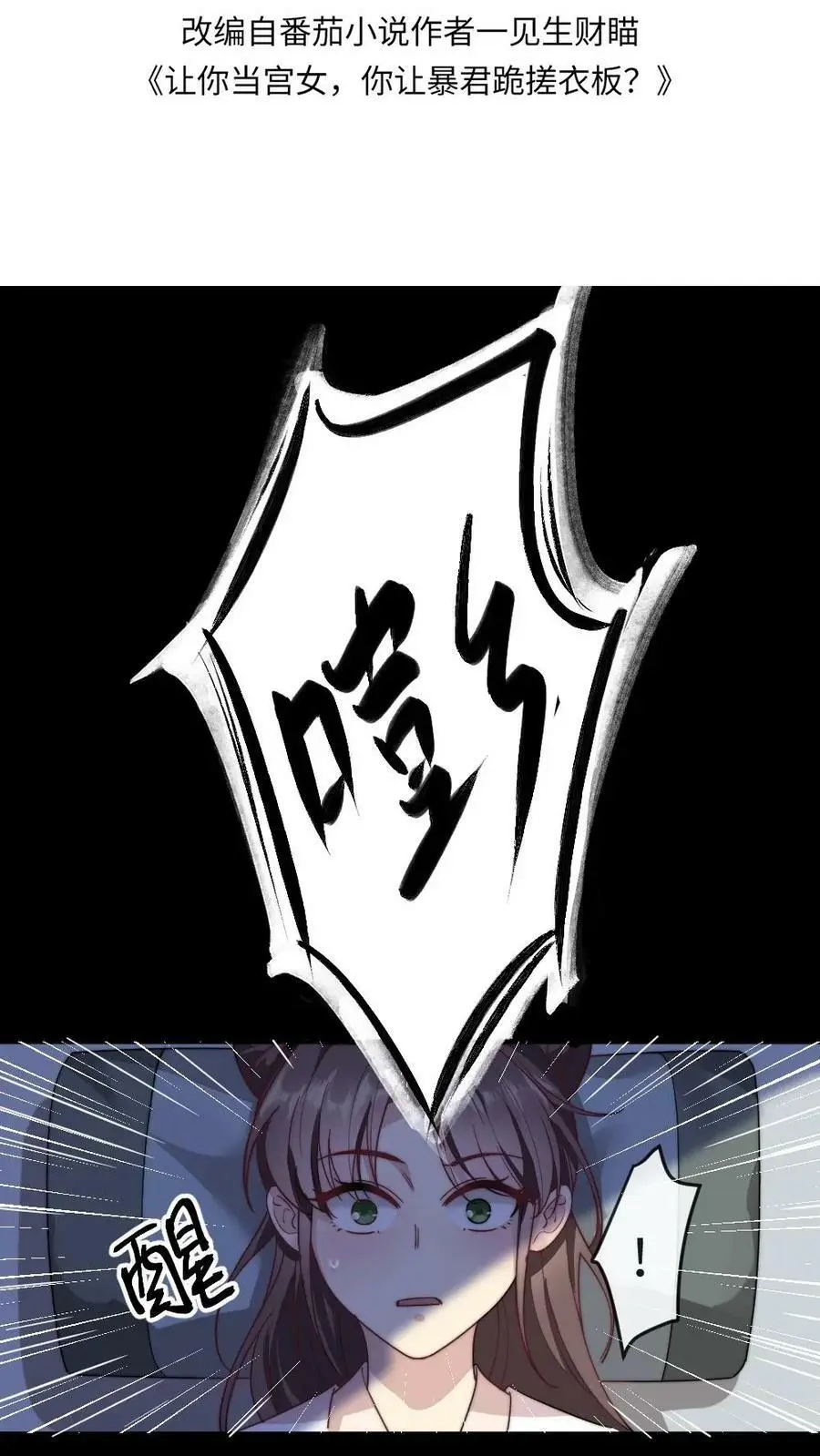 第4话 奴婢是想替您盖被子 第2页