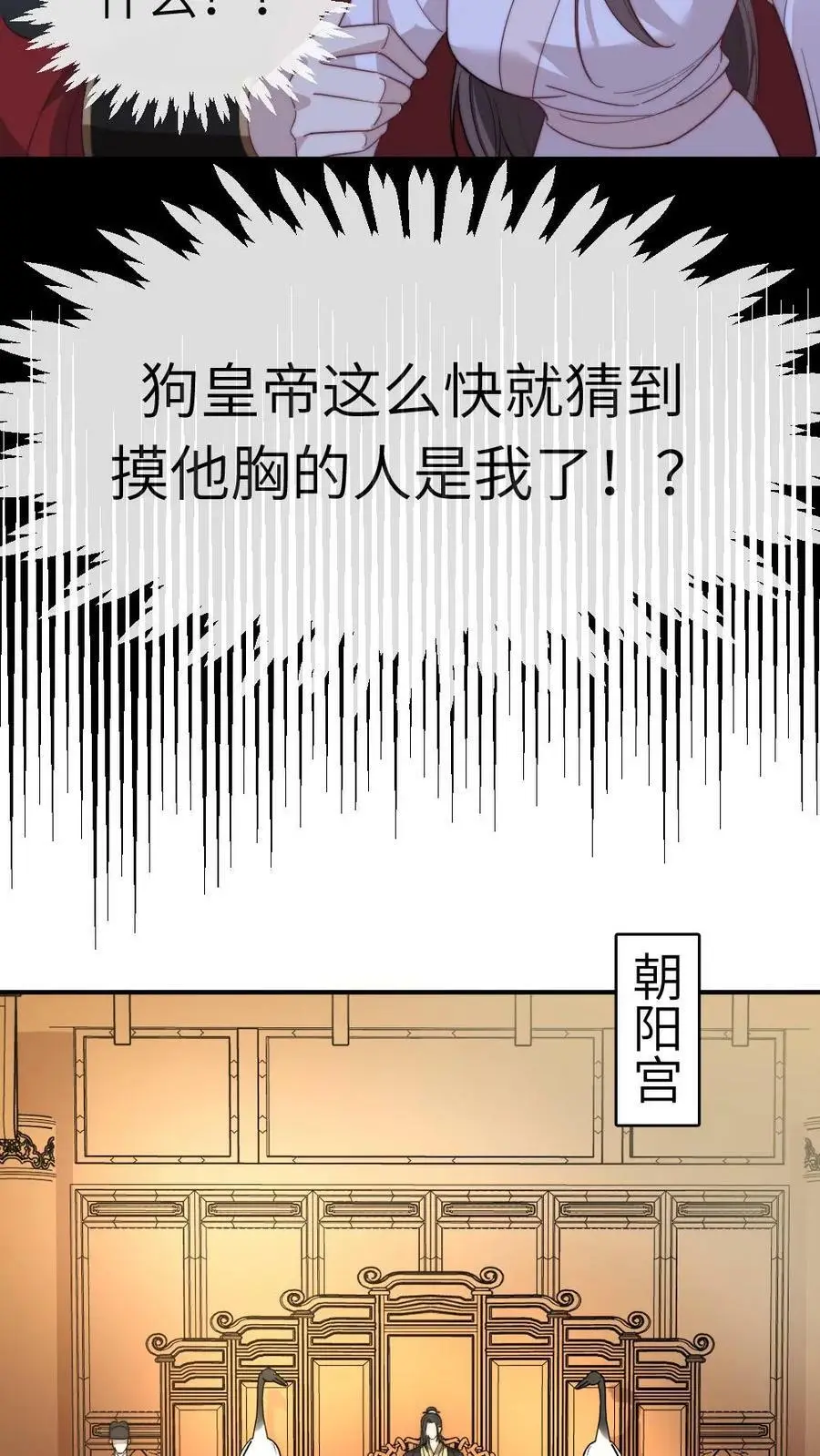 第4话 奴婢是想替您盖被子 第4页