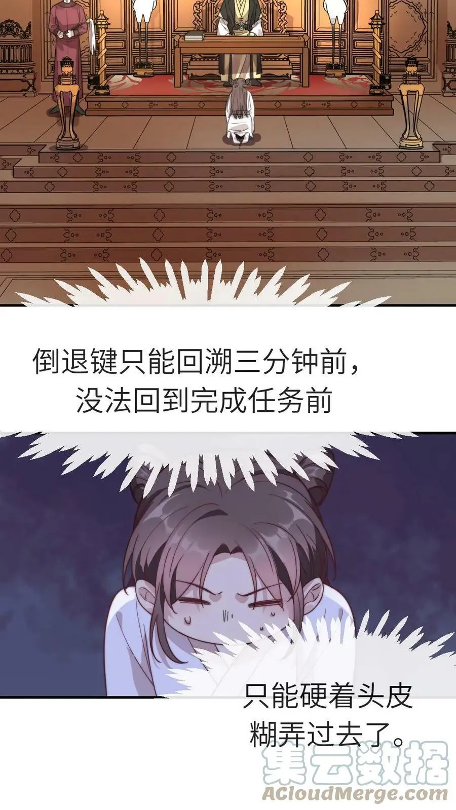 第4话 奴婢是想替您盖被子 第5页