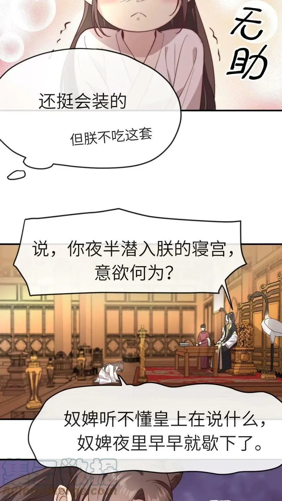 第4话 奴婢是想替您盖被子 第7页