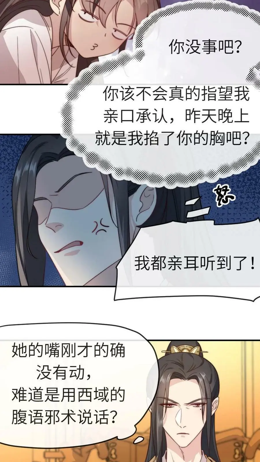 第4话 奴婢是想替您盖被子 第8页
