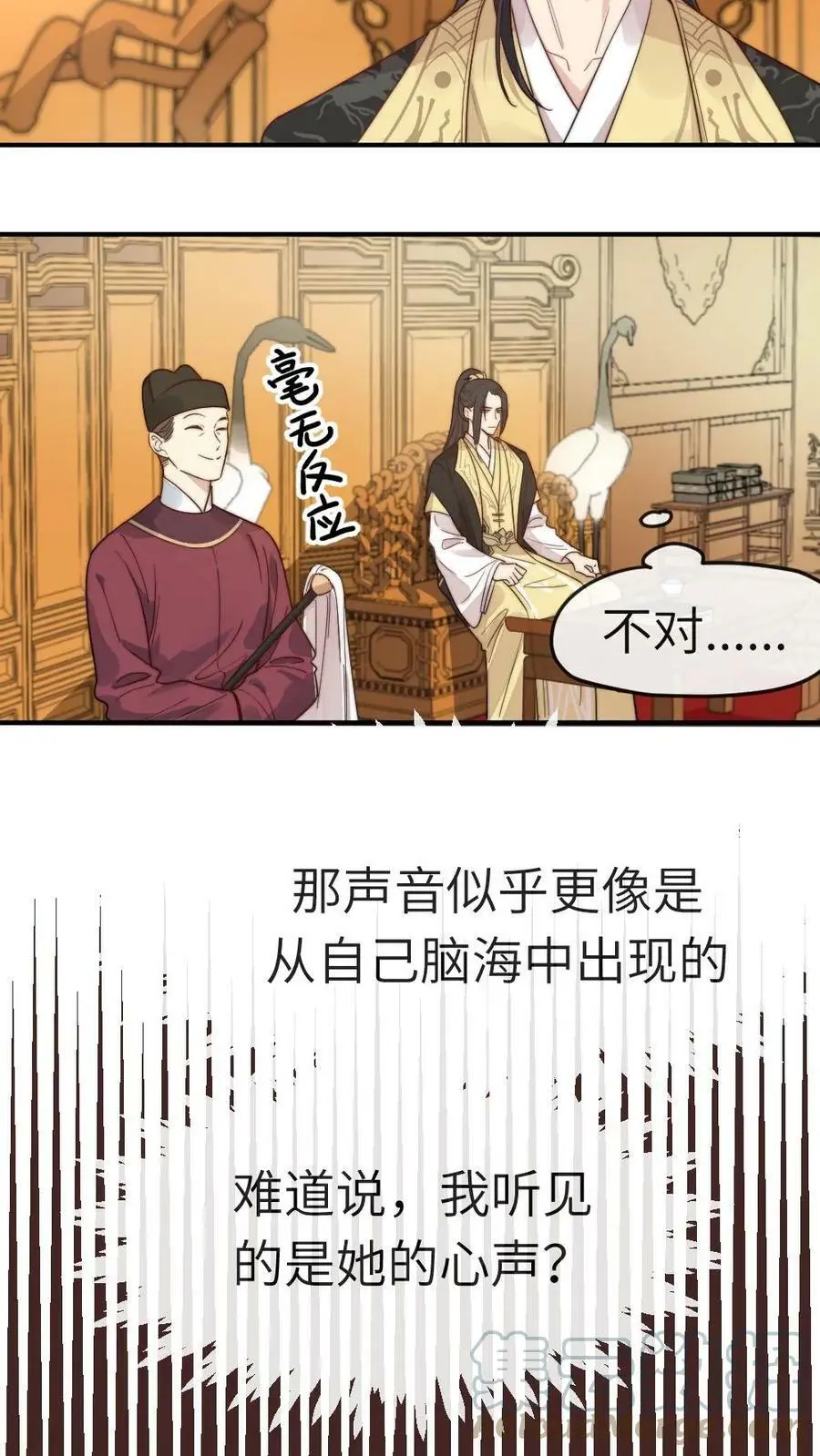 第4话 奴婢是想替您盖被子 第9页