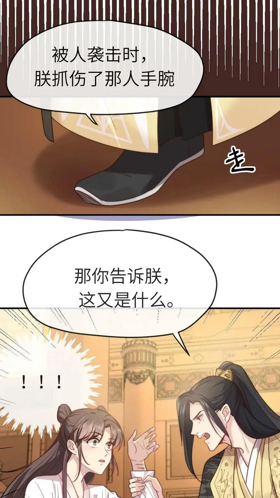 第4话 奴婢是想替您盖被子 第10页