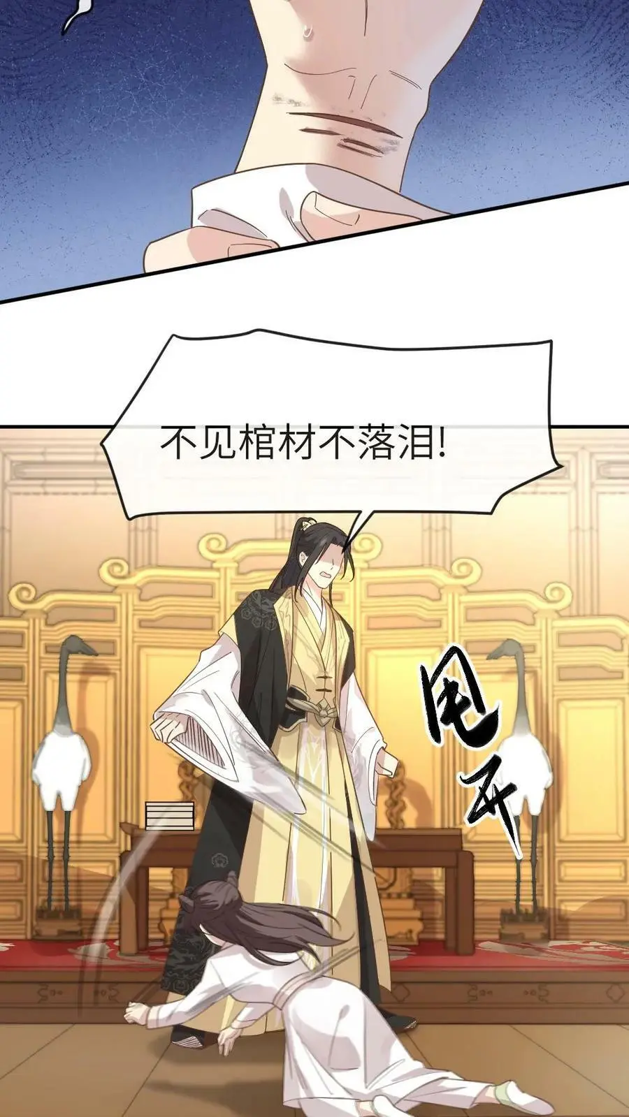第4话 奴婢是想替您盖被子 第12页