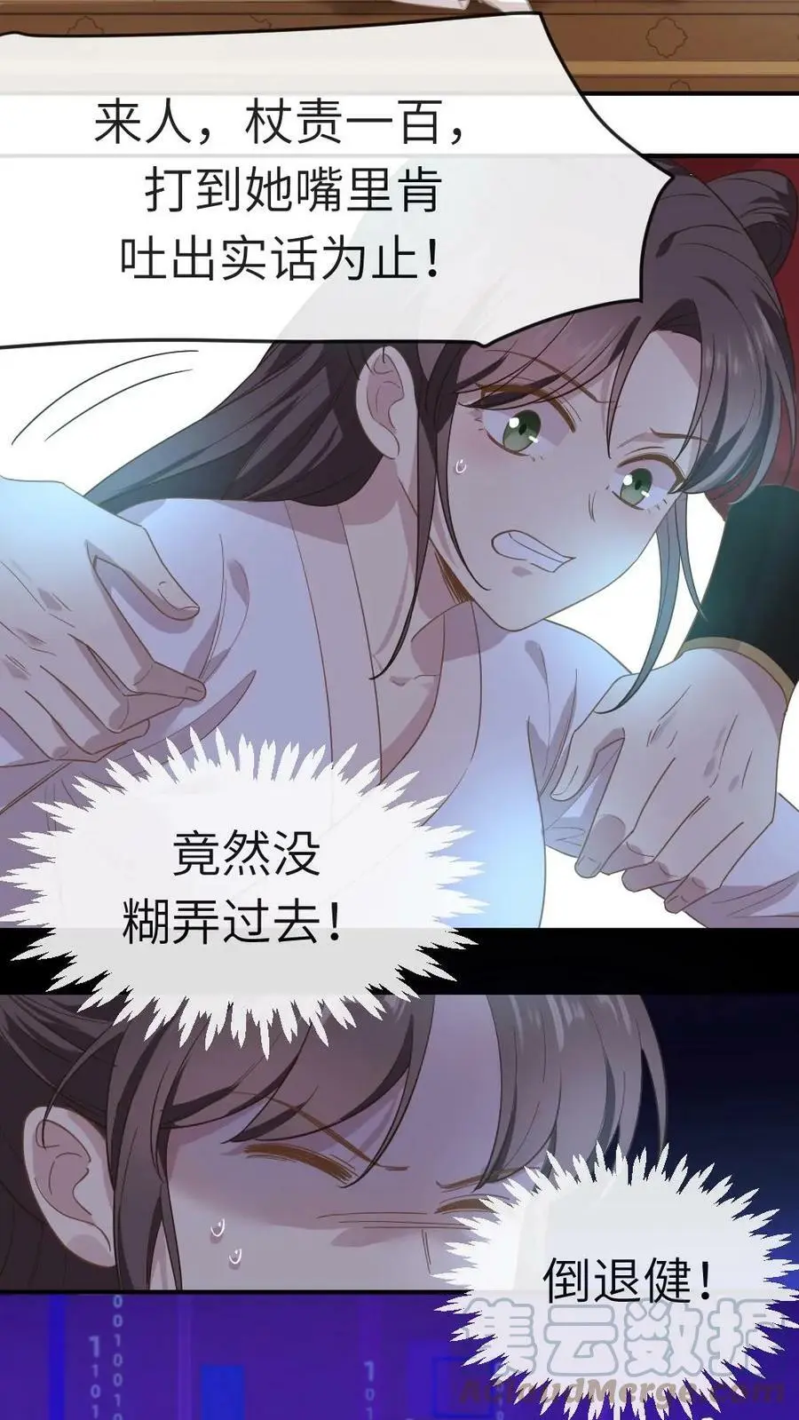 第4话 奴婢是想替您盖被子 第13页
