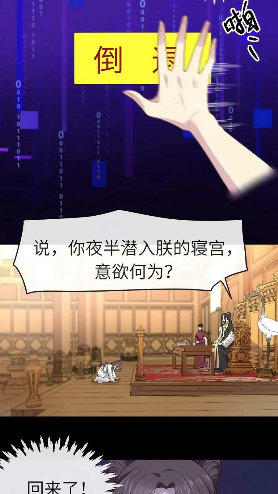 第4话 奴婢是想替您盖被子 第14页