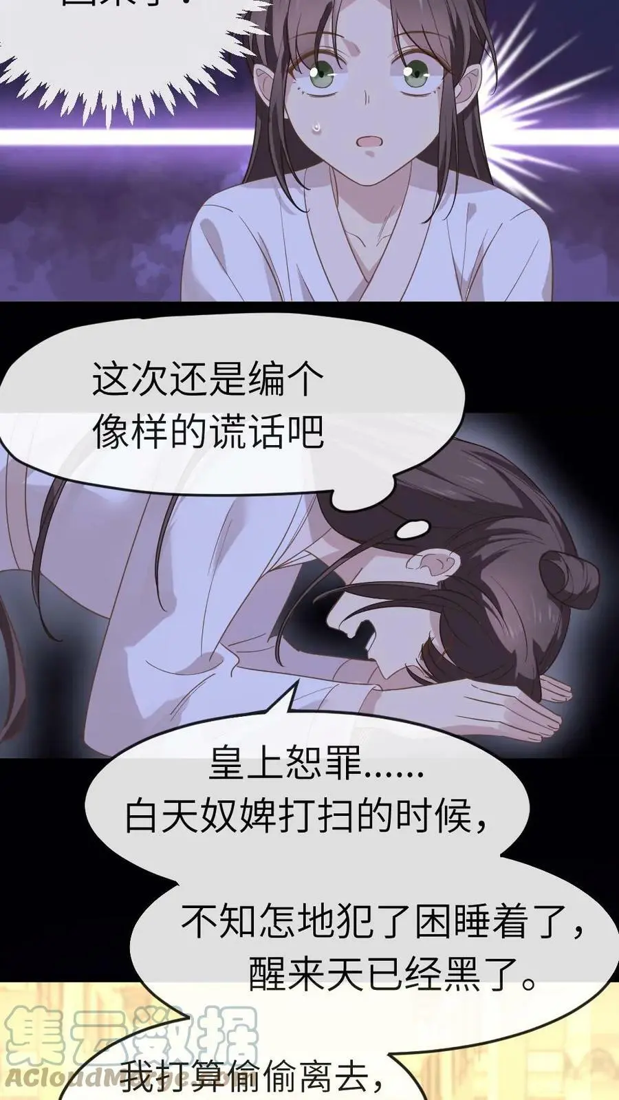 第4话 奴婢是想替您盖被子 第15页