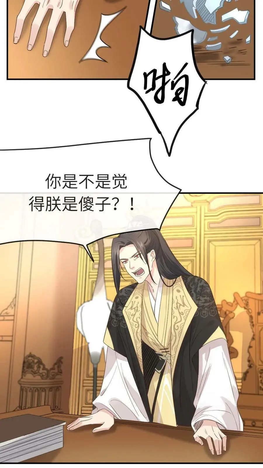 第4话 奴婢是想替您盖被子 第18页