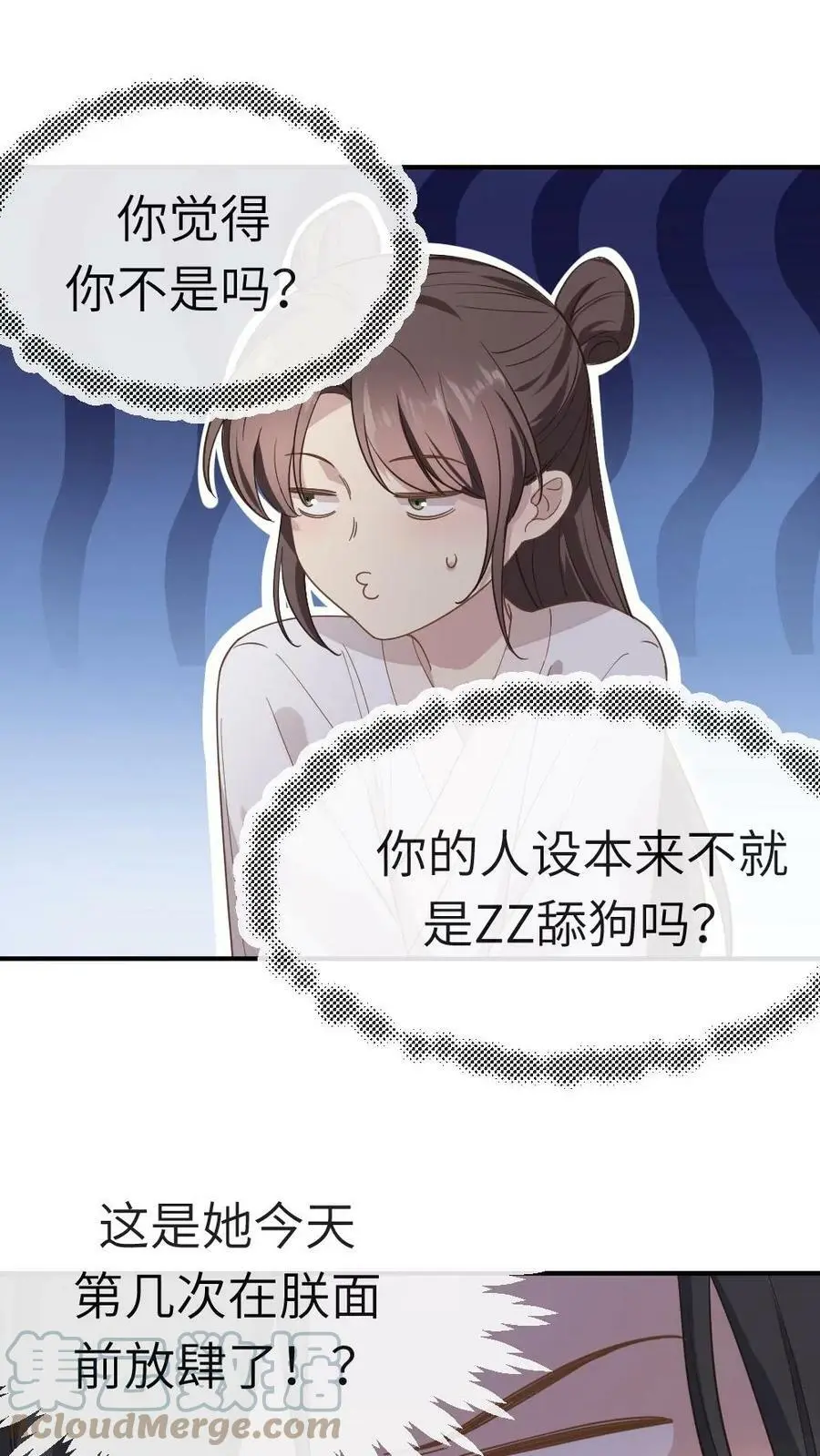 第4话 奴婢是想替您盖被子 第19页