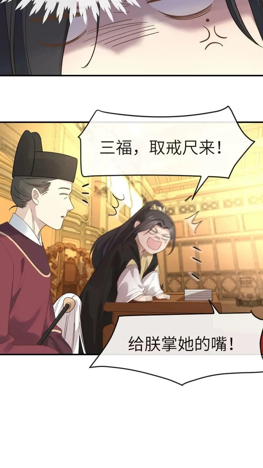 第4话 奴婢是想替您盖被子 第20页