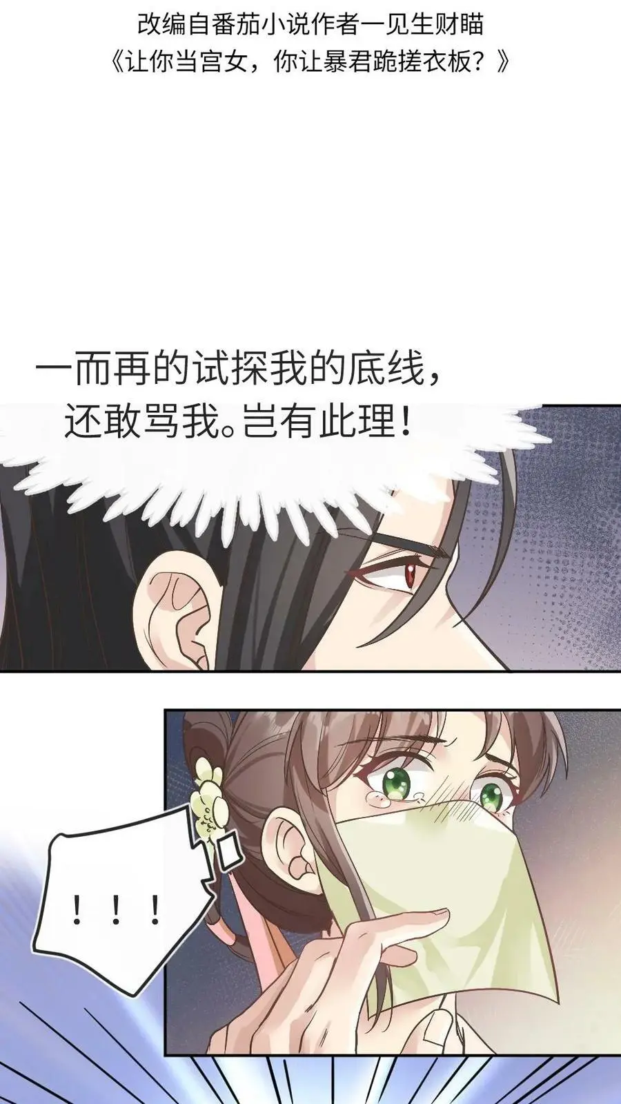 第3话 她是怎么离开的？ 第2页