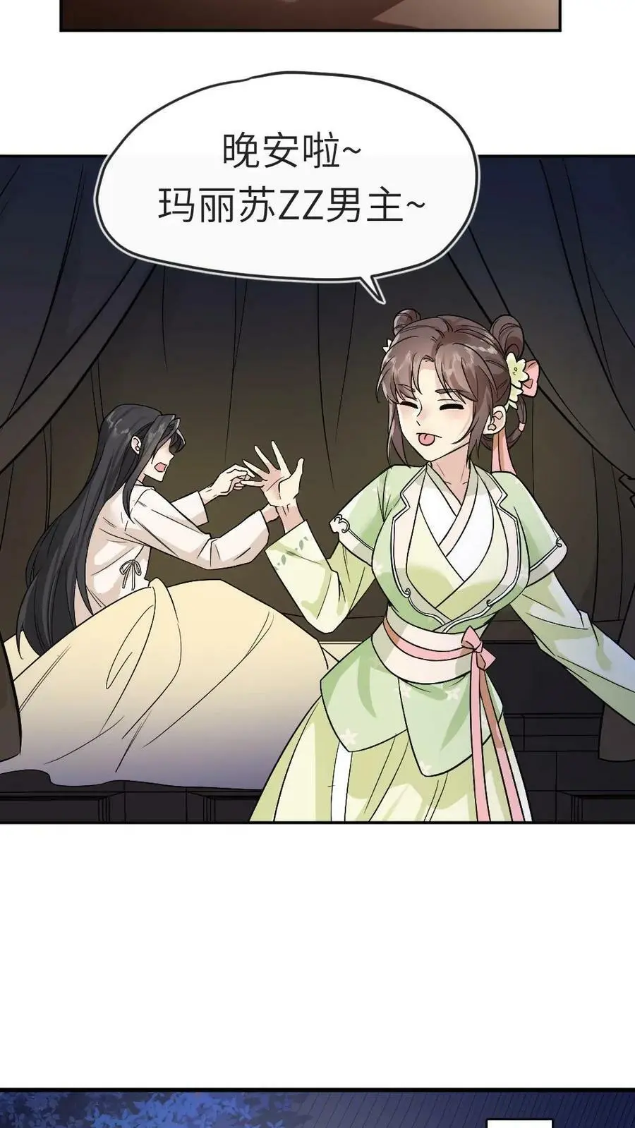 第3话 她是怎么离开的？ 第6页