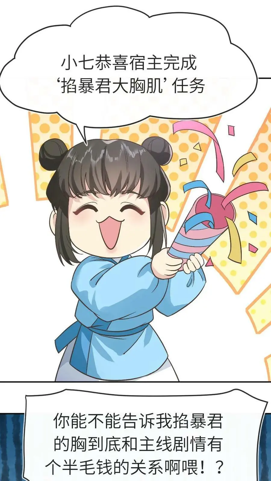 第3话 她是怎么离开的？ 第8页