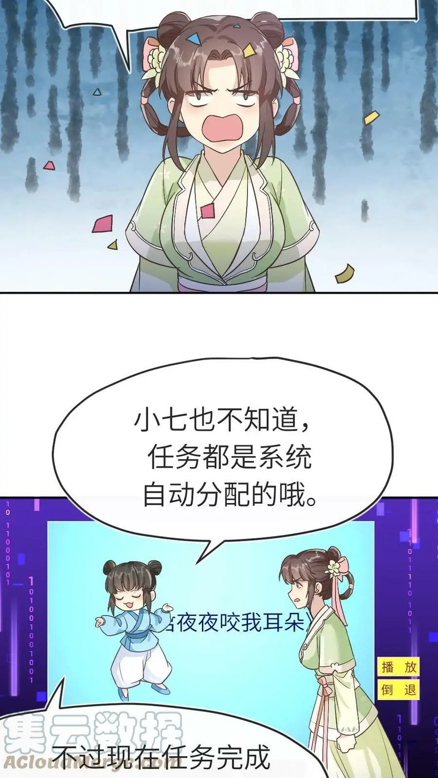 第3话 她是怎么离开的？ 第9页