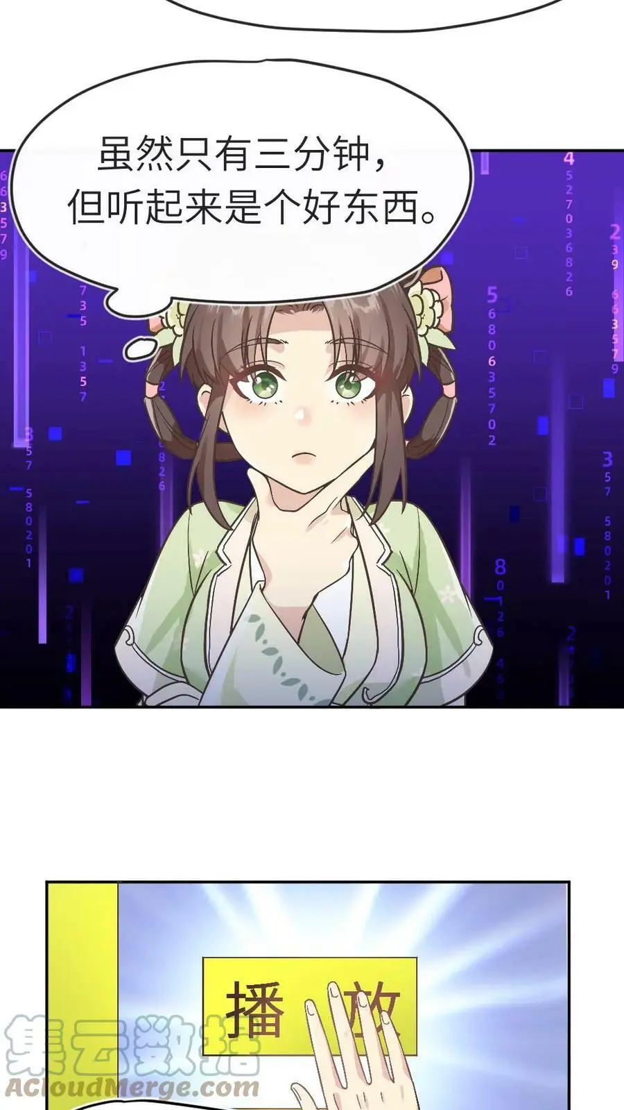 第3话 她是怎么离开的？ 第11页