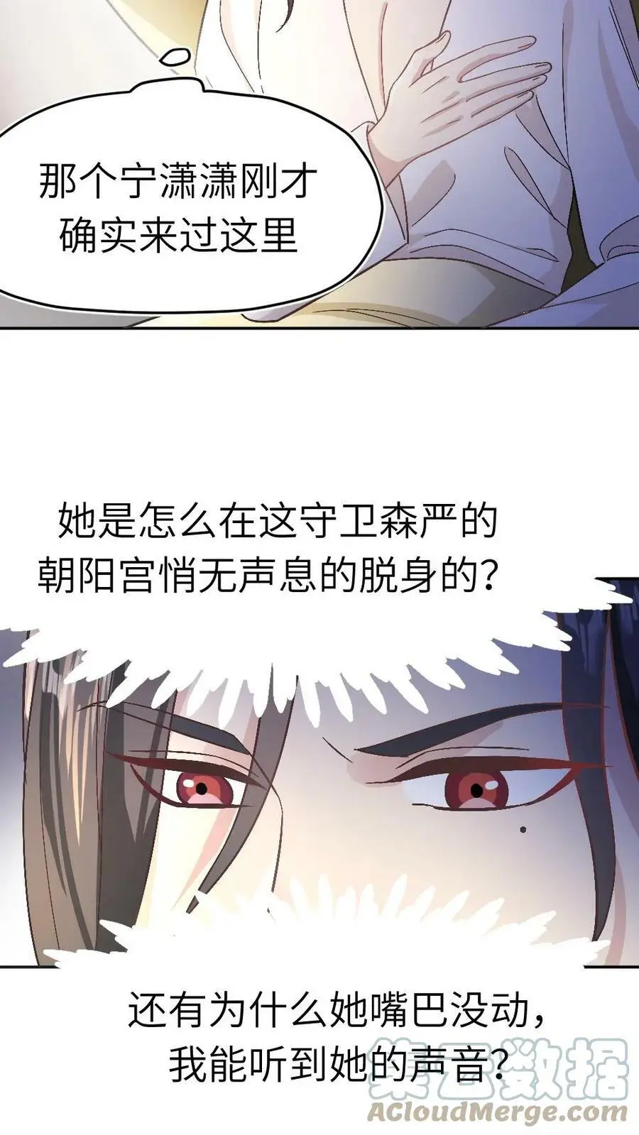 第3话 她是怎么离开的？ 第17页