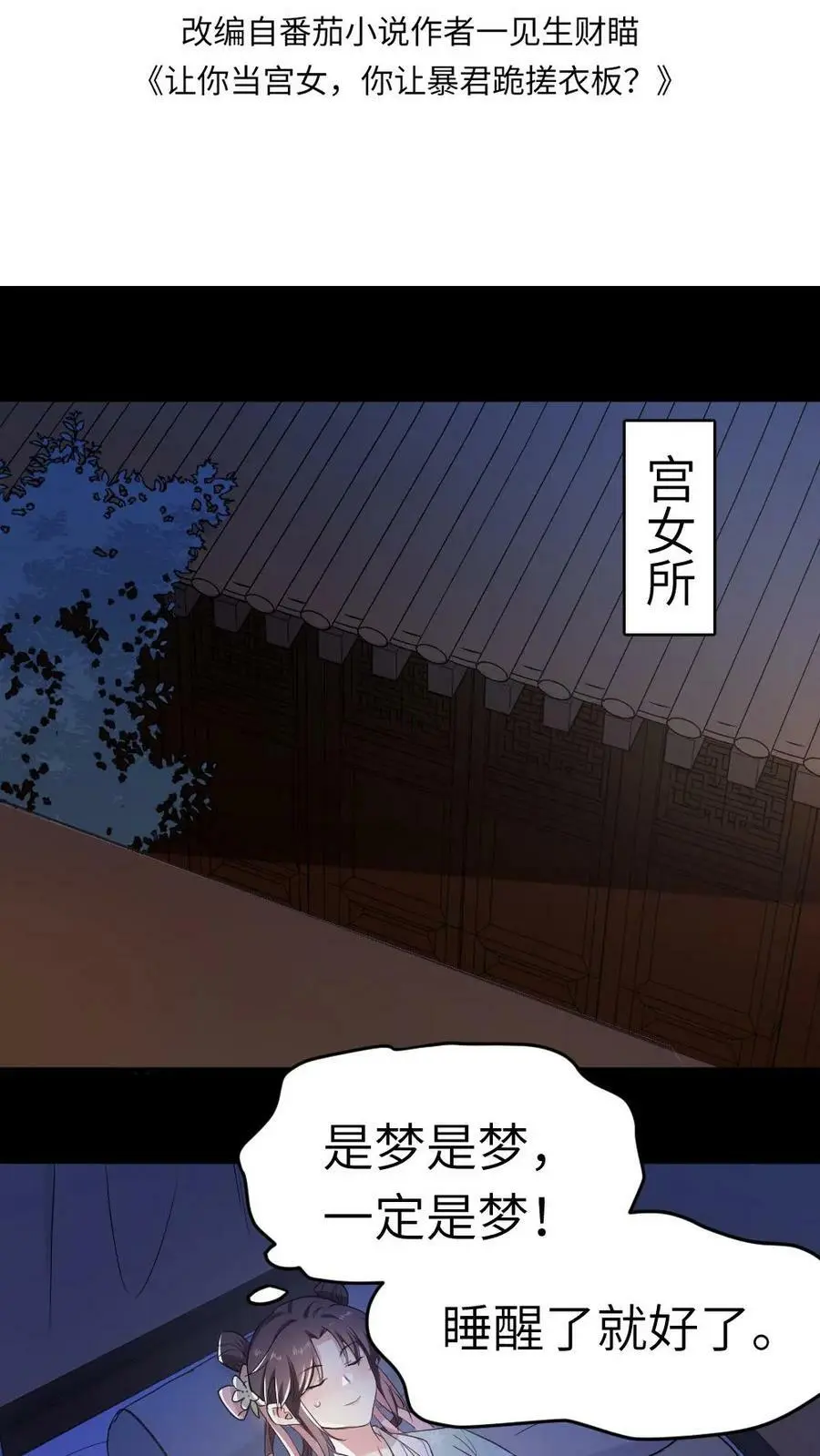 第2话 掐暴君的胸 第2页