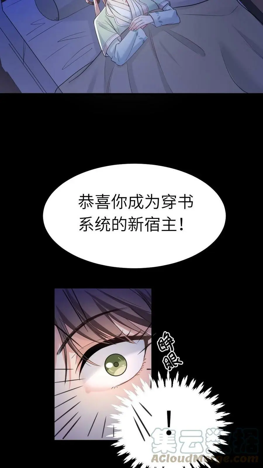 第2话 掐暴君的胸 第3页