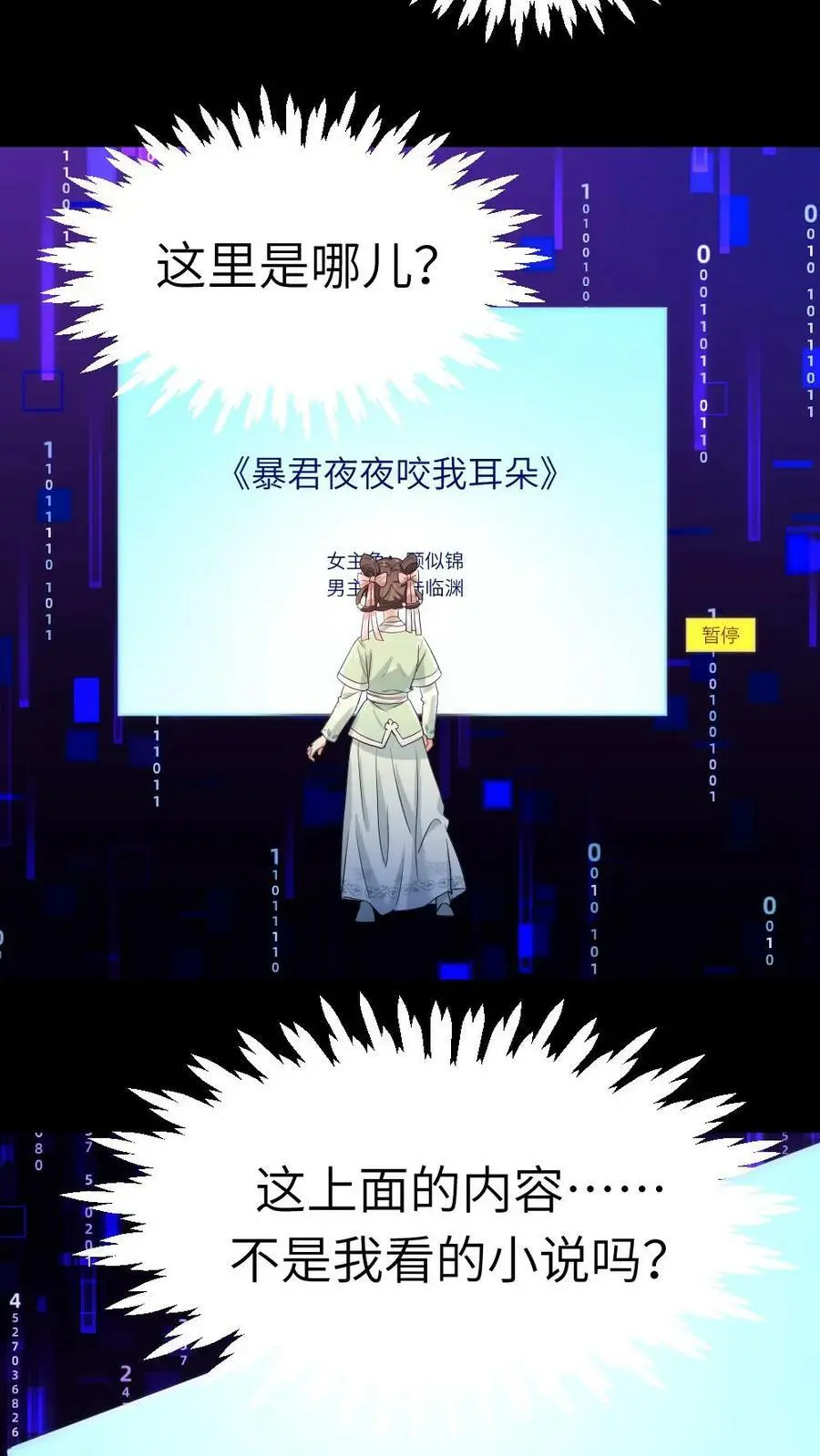 第2话 掐暴君的胸 第4页