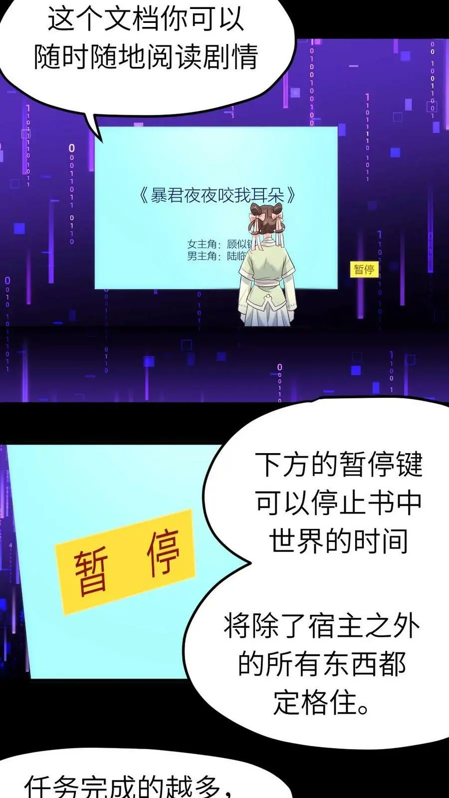 第2话 掐暴君的胸 第8页