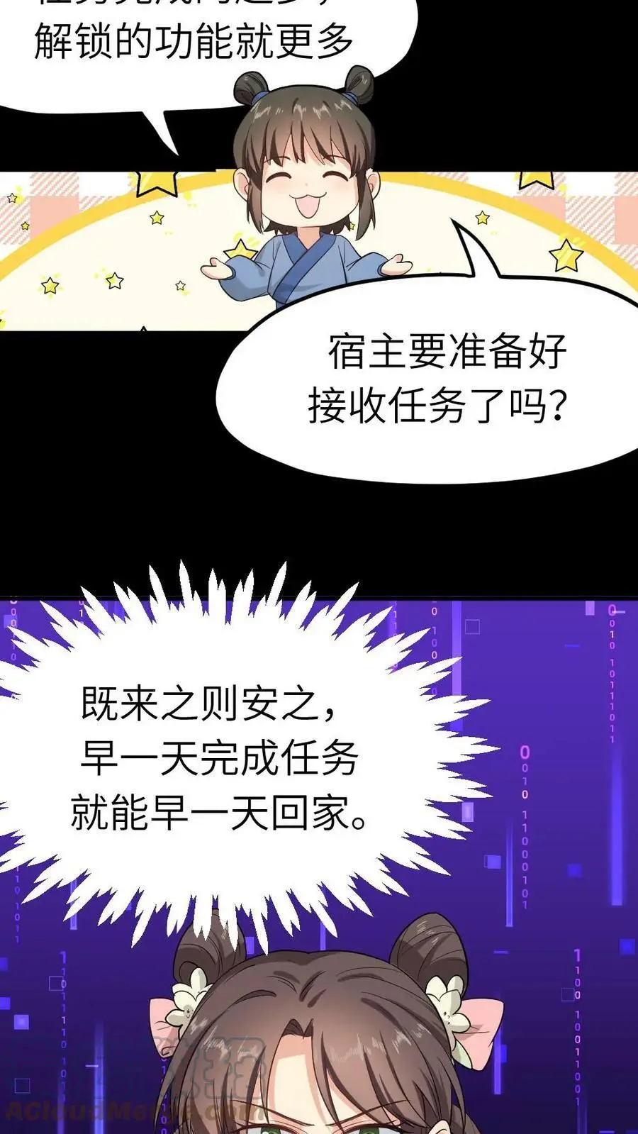 第2话 掐暴君的胸 第9页