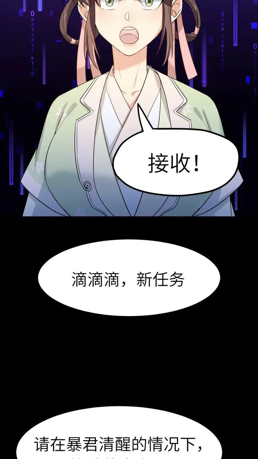 第2话 掐暴君的胸 第10页