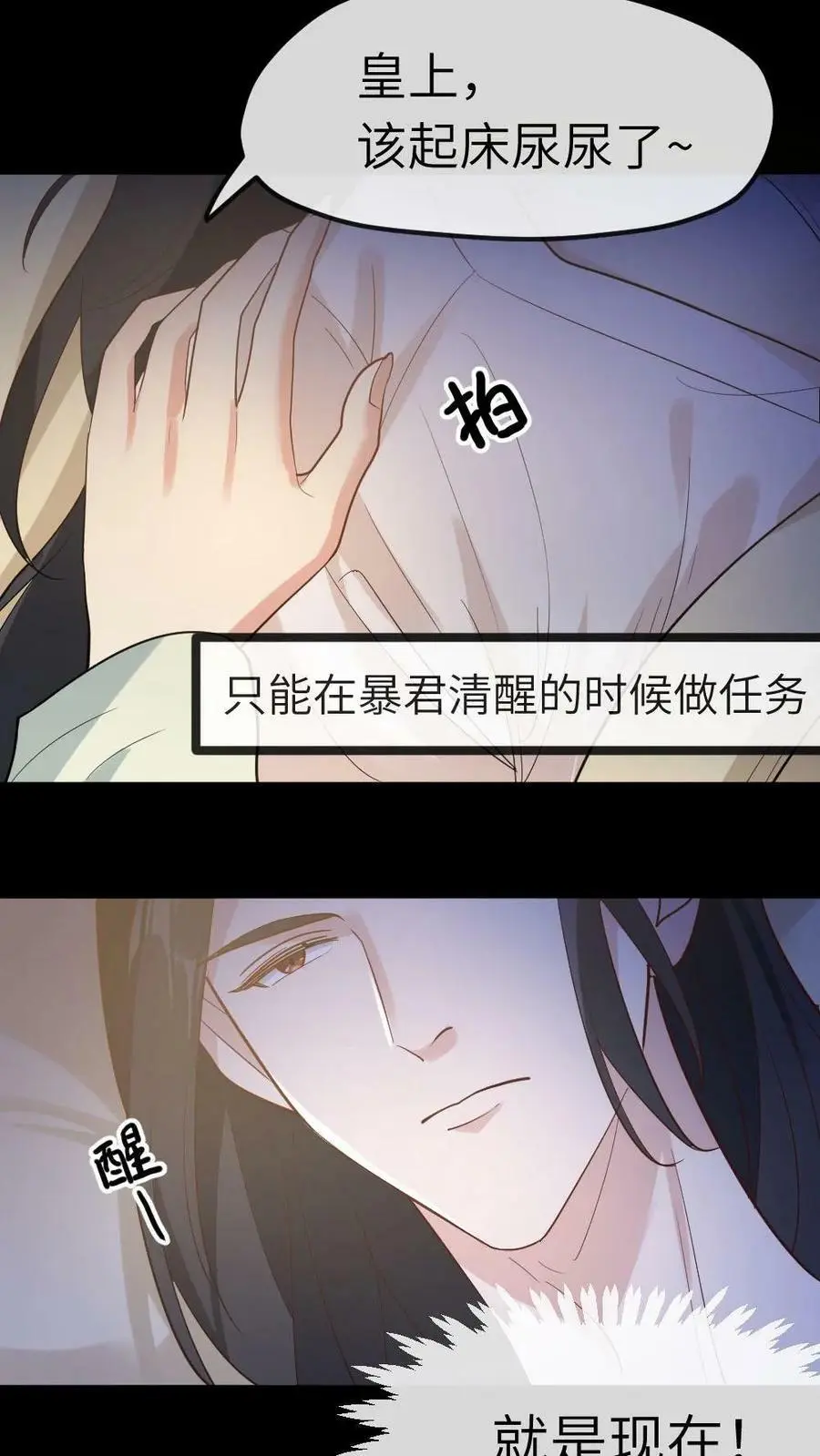 第2话 掐暴君的胸 第16页