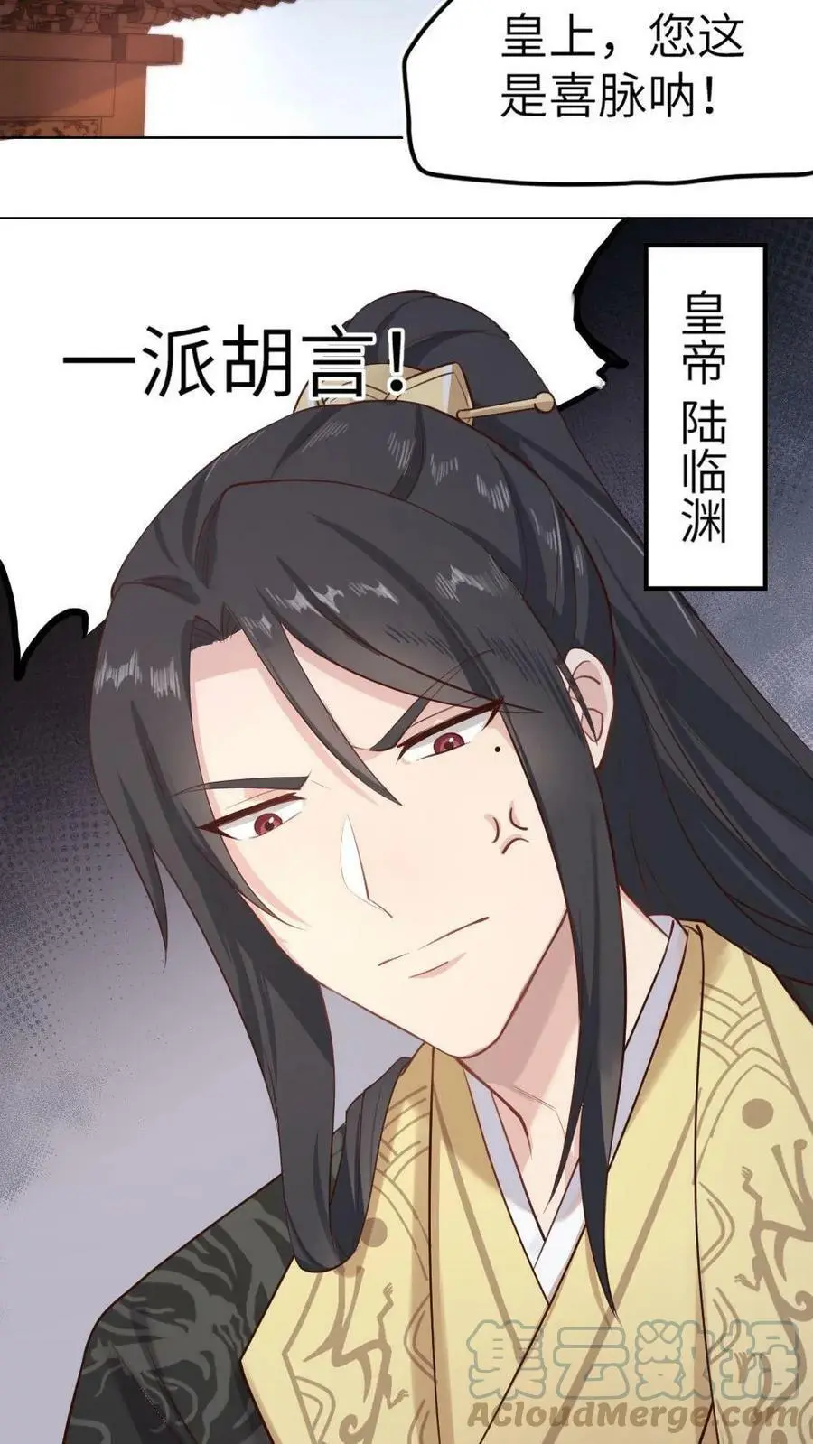 第1话 暴君怀孕 第3页
