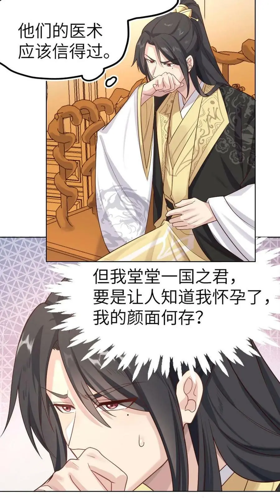 第1话 暴君怀孕 第6页