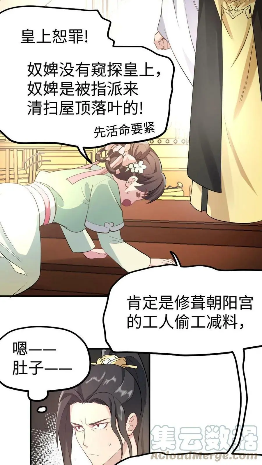 第1话 暴君怀孕 第17页