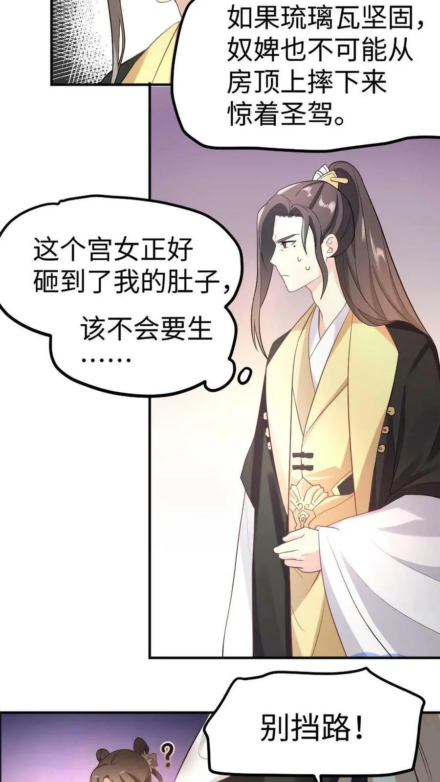 第1话 暴君怀孕 第18页