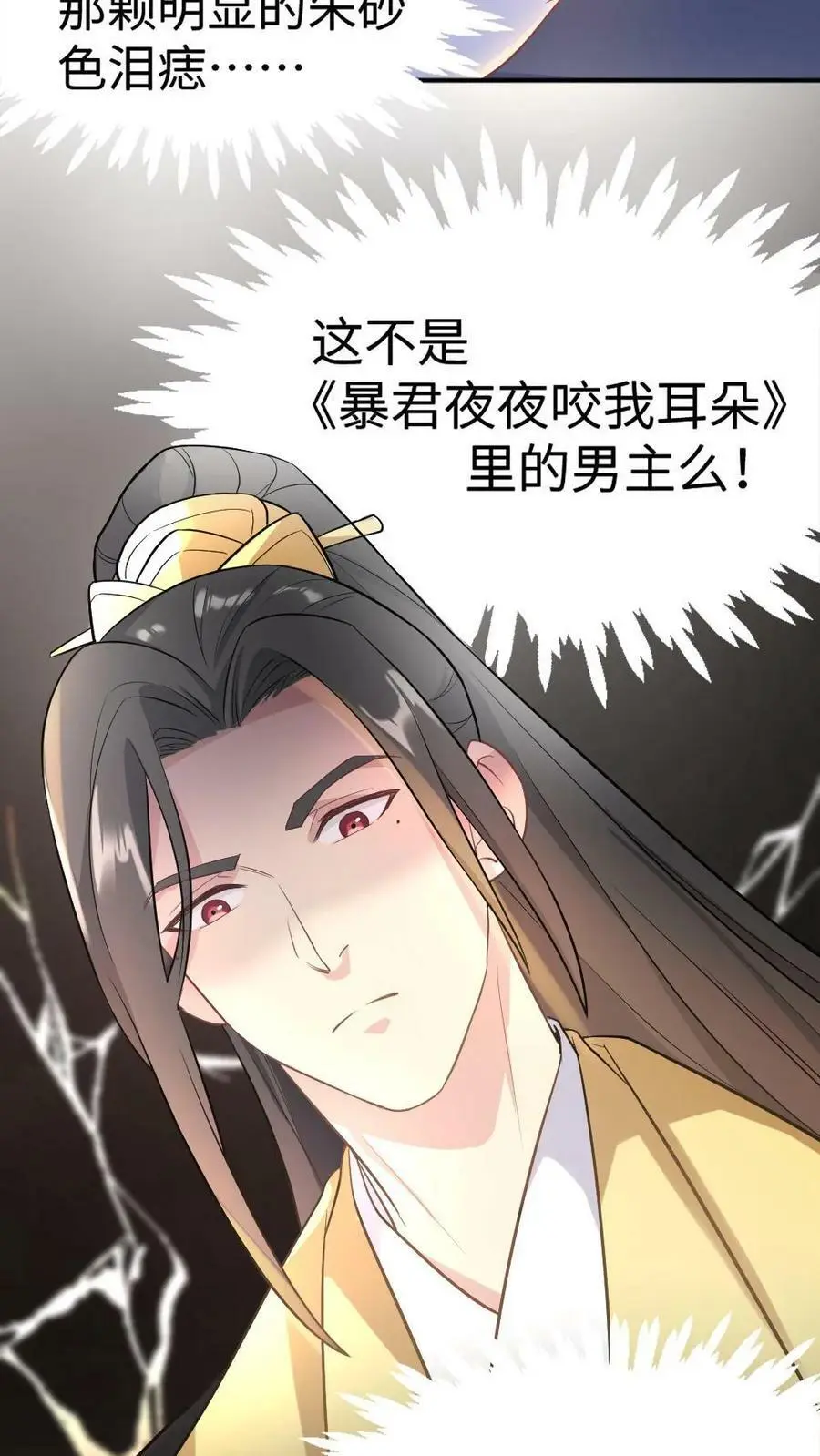 第1话 暴君怀孕 第20页