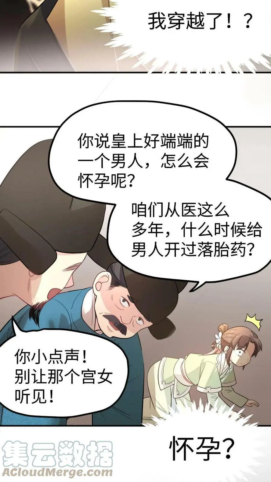 第1话 暴君怀孕 第21页