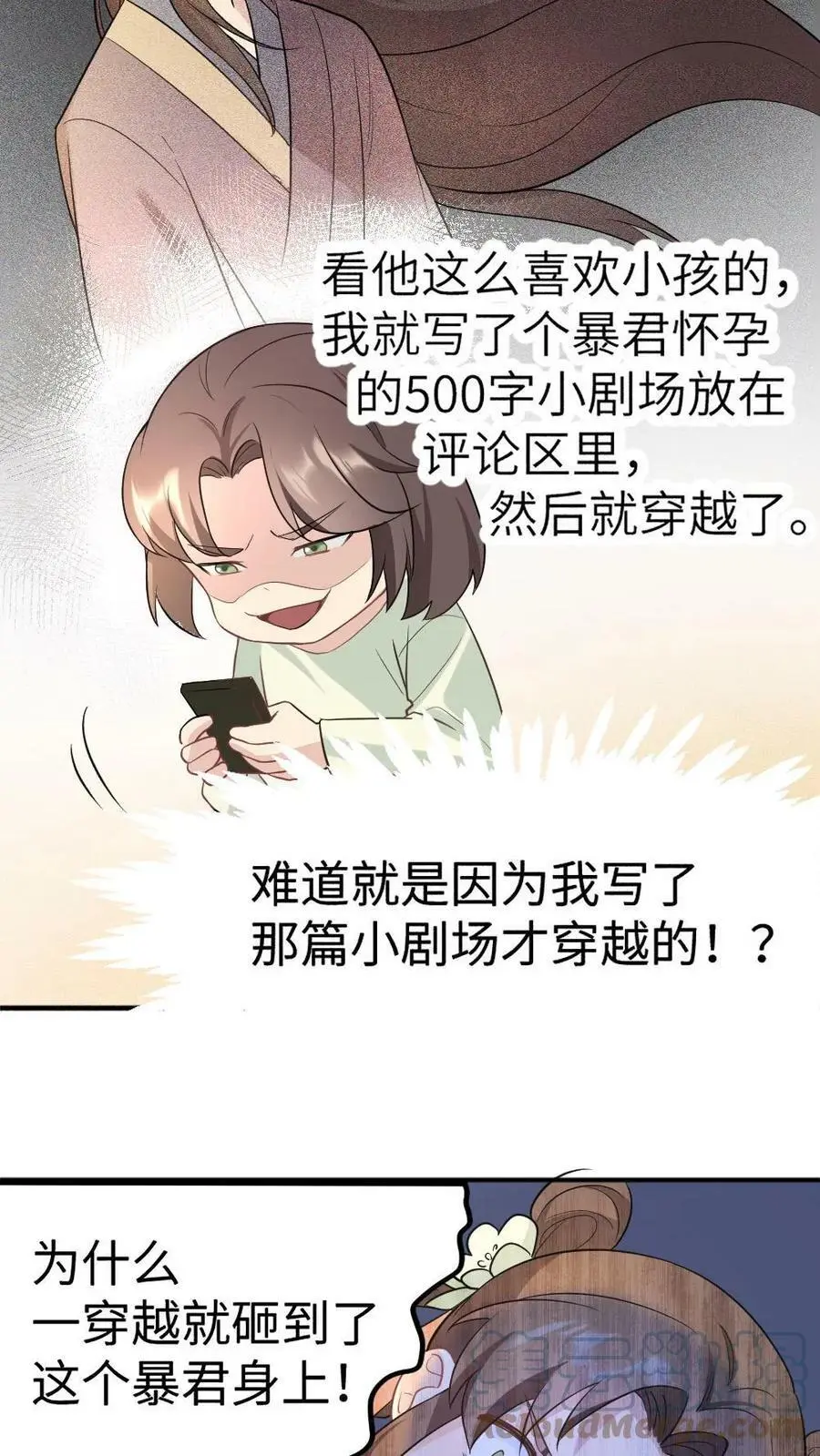 第1话 暴君怀孕 第23页