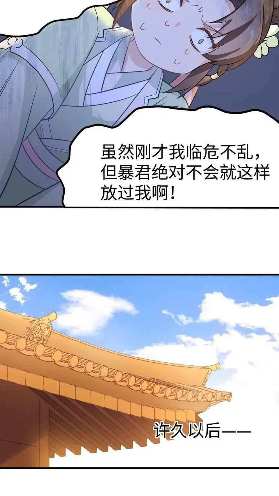 第1话 暴君怀孕 第24页