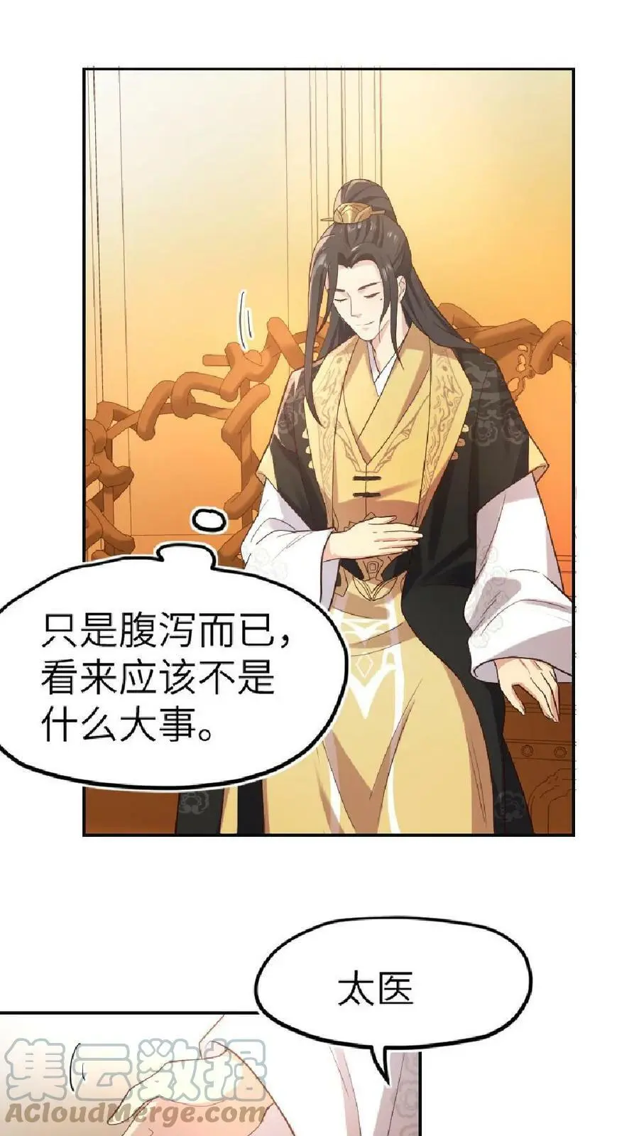 第1话 暴君怀孕 第25页
