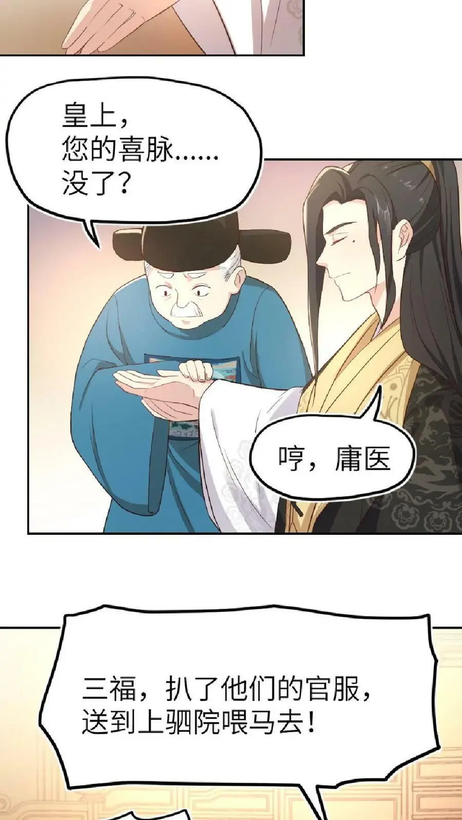 第1话 暴君怀孕 第26页